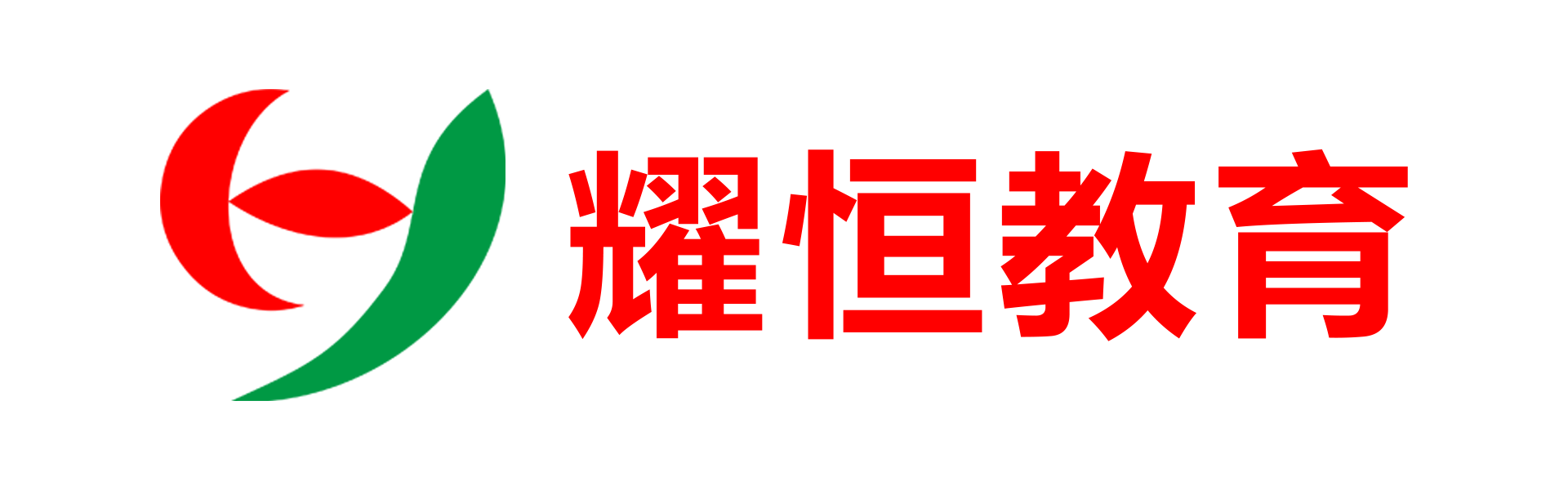 昆明耀恒教育 未標�?1.png